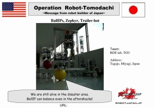 ROBOTトモダチ作戦