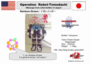 ROBOTトモダチ作戦