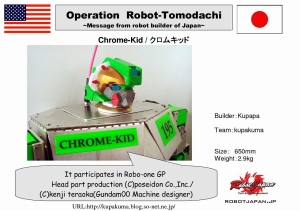 ROBOTトモダチ作戦
