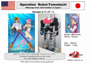 ROBOTトモダチ作戦
