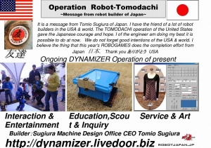 ROBOTトモダチ作戦