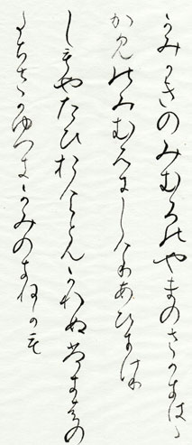 高野切第一種