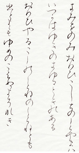 高野切第三種