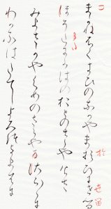 高野切第一種