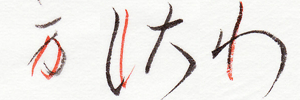 万・佐・わ