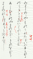 高野切第三種
