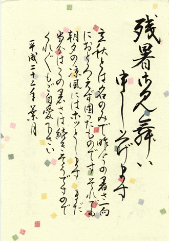 先生からの残暑お見舞い