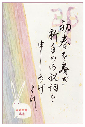 年賀状
