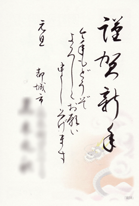 2012先生からの年賀状