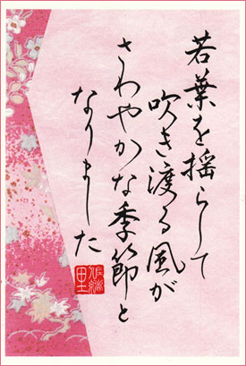 季節の葉書