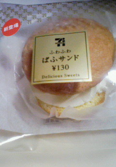 ふわふわパフサンド