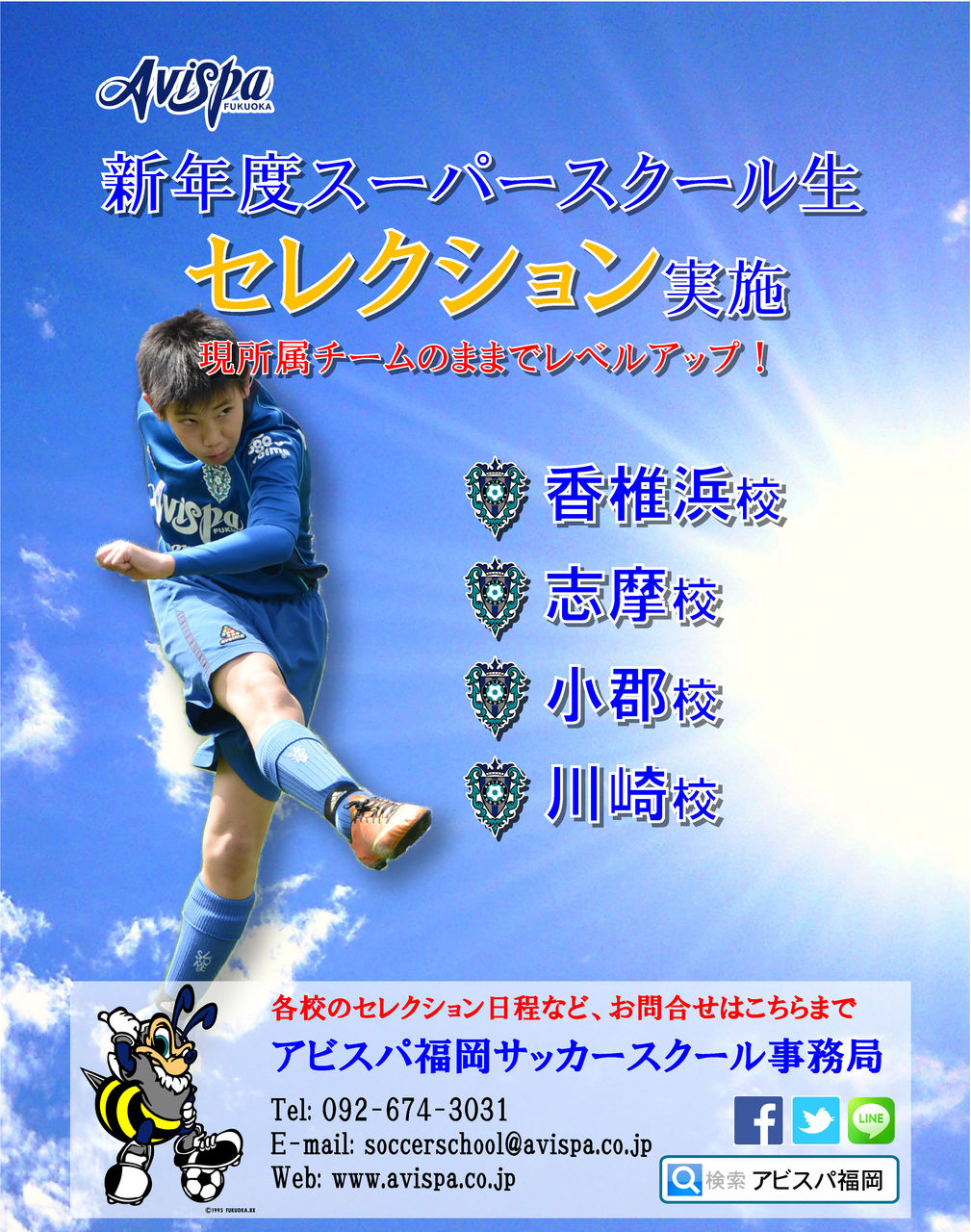 14年度 アビスパ福岡スーパースクールセレクション アビスパ福岡サッカースクール 筑後校 久留米校