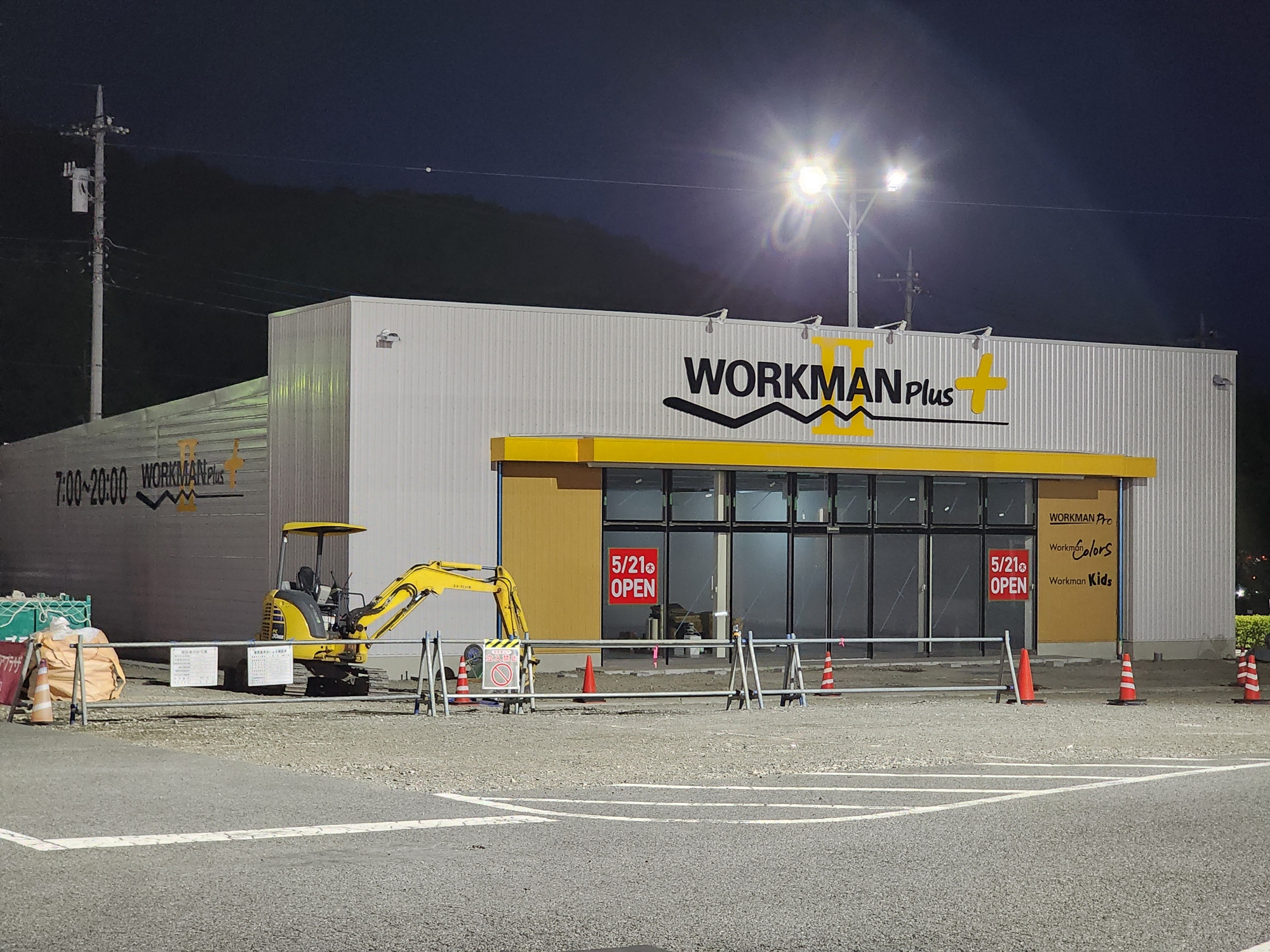 ワークマン 嵐山 店