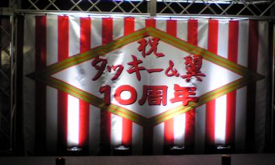 タッキー 翼 10周年記念スペシャルイベント In 横浜アリーナ 4 1 Black Butterfly