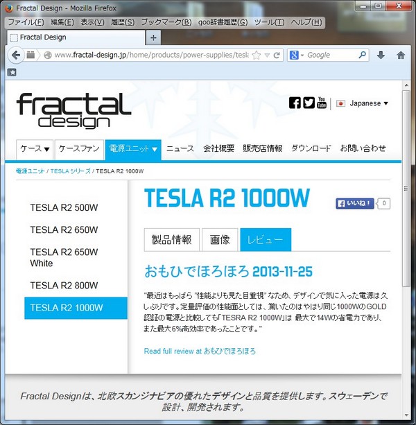 レビューが掲載された 電源_small.jpg