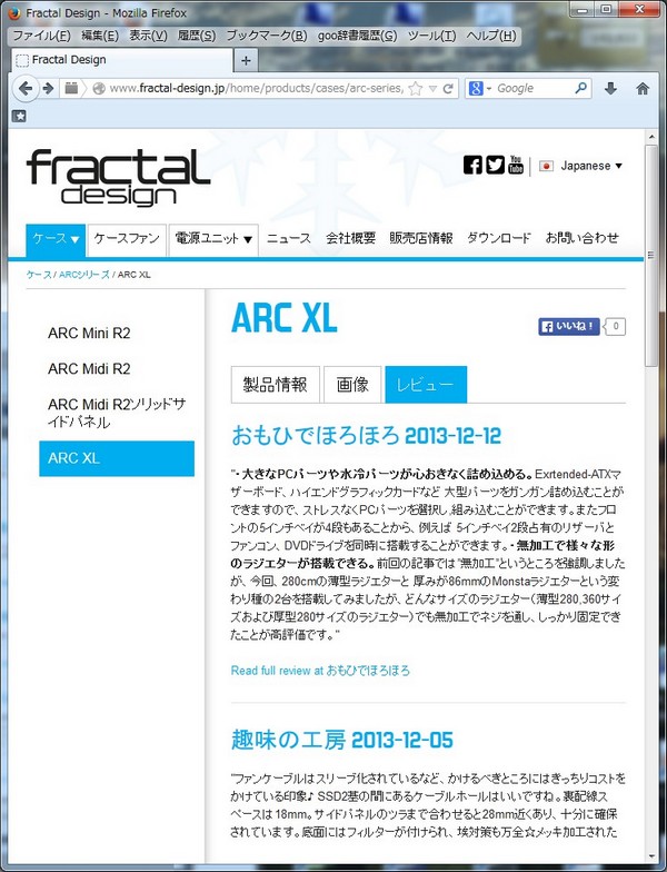 レビューが掲載された ケース1_small.jpg
