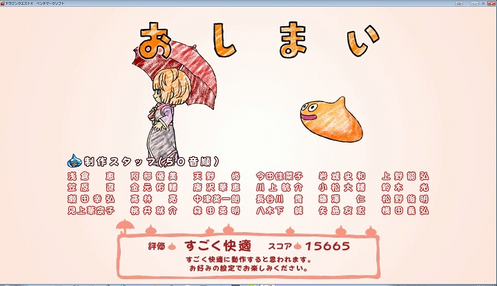 ドラクエX最高設定.jpg