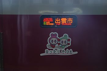 ゆったりやくも