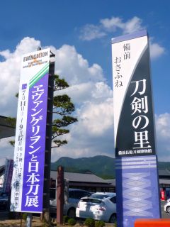 長船刀剣の里