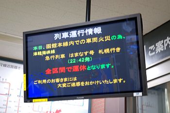 運休!?