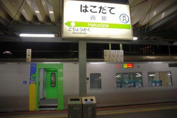 函館に到着