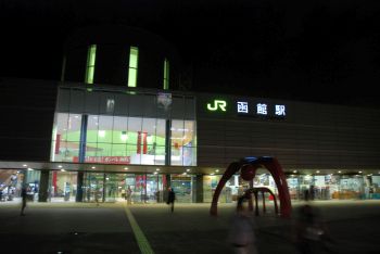 夜の函館駅