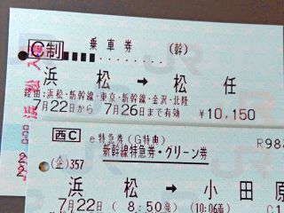 松任行きのきっぷ