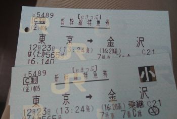 初めてこどもきっぷ