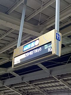 ひさしぶりにこんな遅いのぞみ