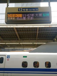 行きは12号車