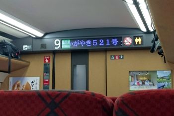 101回目の乗車