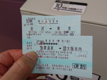 パッと見ややこしいきっぷ