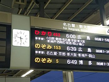 行きは「ひかり」