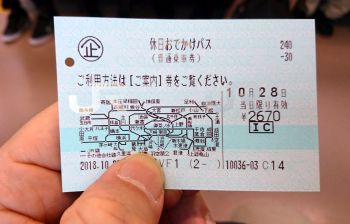今月も休日おでかけパスにて