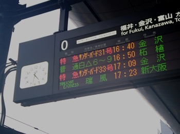 京都から帰ります・・一番下は