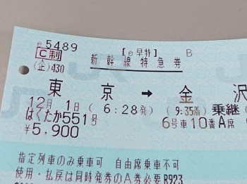 本日は「はくたか」にて