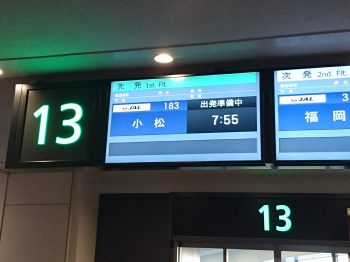 久しぶりに飛行機で