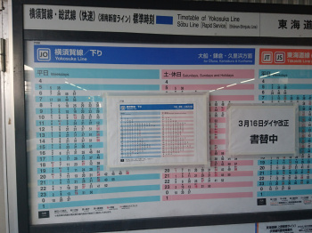 時刻表掛け換え済