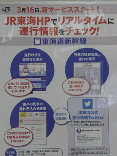 列車の位置がわかる!