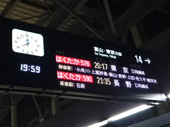 東京行きはくたか最終