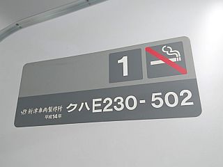 E231-500代2編成目