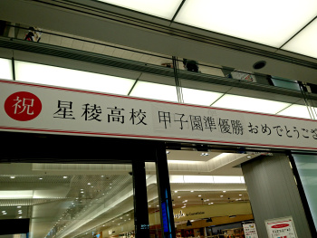 準優勝お祝い