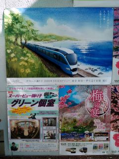 駅のポスター(帰りはなくなってた)