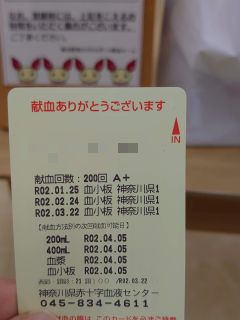ついに200回