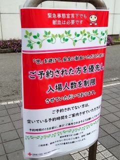 献血はほぼ予約制