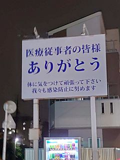 看板でも「ありがとう」
