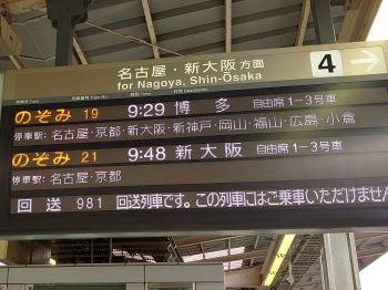山陽直通のぞみも新大阪まで
