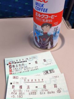 娘を送って姫路行き