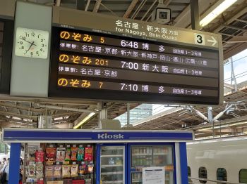 のぞみ201号にて出発