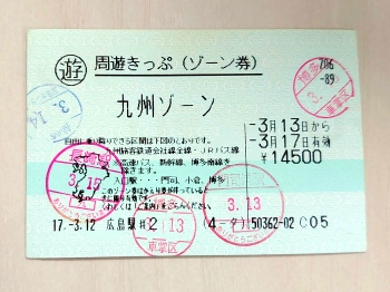 周遊きっぷ